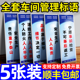 车间安全生产管理标语规章制度牌工厂仓库区域标识牌质量标志口号挂牌贴纸警示牌文明公司企业文化海报定制做