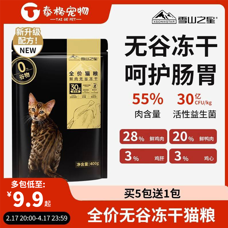 猫粮试吃装成猫冻干营养流浪猫专用猫