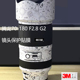 美本堂 适用腾龙70-180 F2.8 G2镜头保护贴膜70180二代贴纸3M