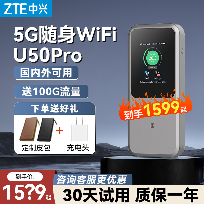 【顺丰速发】中兴5G随身wifi6移动随行路由器无线宽带5g插卡路由器无线随身u50pro便携设备户外直播mu5120