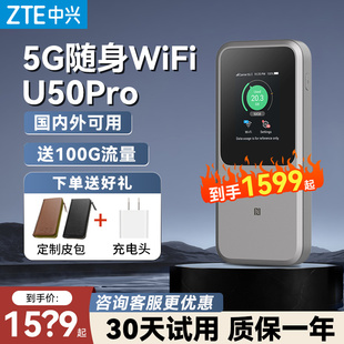 【顺丰速发】中兴5G随身wifi6移动随行路由器无线宽带5g插卡路由器无线随身u50pro便携设备户外直播mu5120