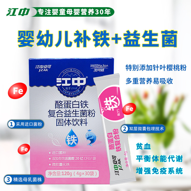 江中酪蛋白铁婴幼儿补铁铁营养包江中酪蛋白铁复合粉价格客服