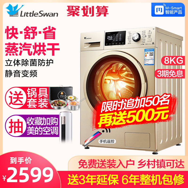 小天鹅洗衣机全自动家用8公斤滚筒变频带烘干洗烘一体 TD80V80WDG在类目 大家电, 洗衣机中 - 来自Buy2taobao.com提供专业的淘宝代购服务