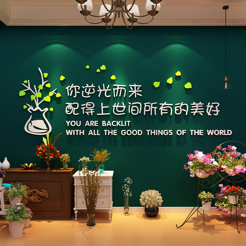 网红鲜花店墙面装饰用品创意装修拍照区背景墙壁创意橱窗贴纸画