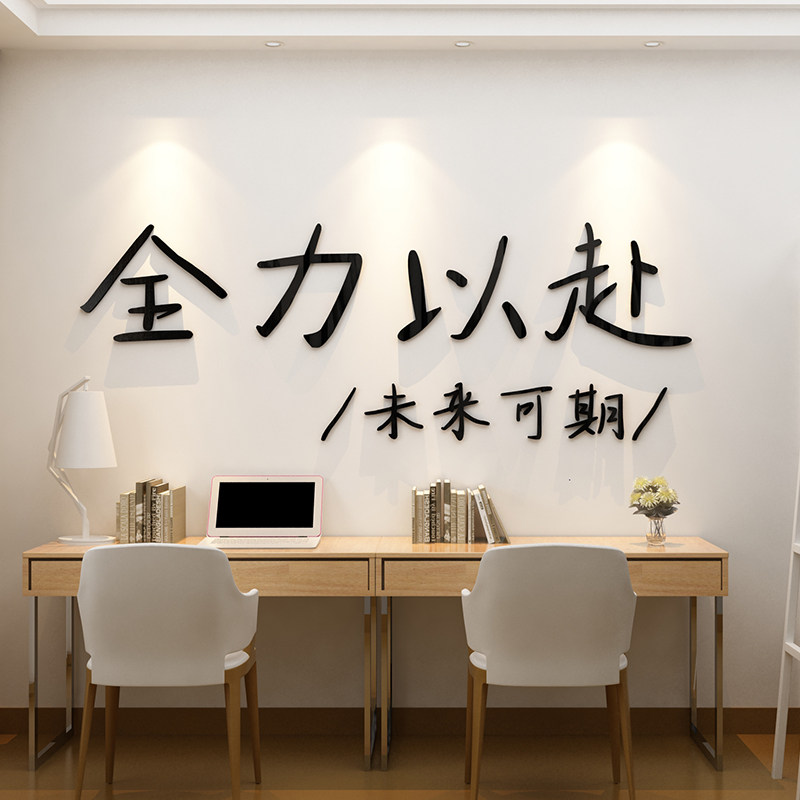 合东家居用品专营店的优惠券大全—全力以赴背景墙办公室墙面装饰会议