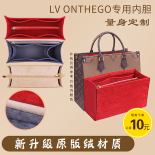 适用LV onthego内胆包托特包小中大号超轻内衬包撑定型收纳包中包