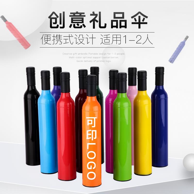 雨伞广告伞定制logo印字酒瓶伞定做折叠晴雨礼品雨伞定制logo|ruв категории начало ежедневно, зонтик/дождь/дождь/водостойкость, зонтик - от Buy2taobao.com для оказания профессиональной услуги покупки агента Taobao