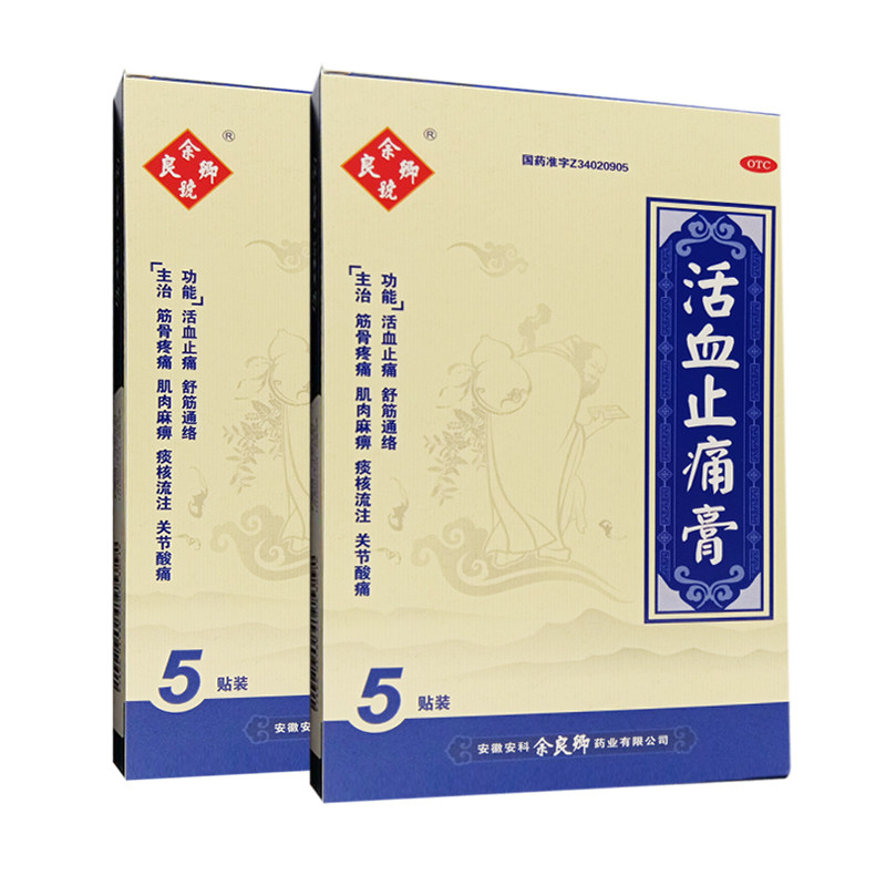 活血舒筋膏-特价促销-优惠券领取-价格|多少钱|什么牌子好-35优惠券