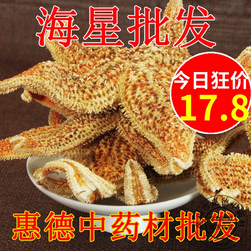 中药材海星泡酒料海星干海盘车海星干货500g包邮滋补煲汤泡酒