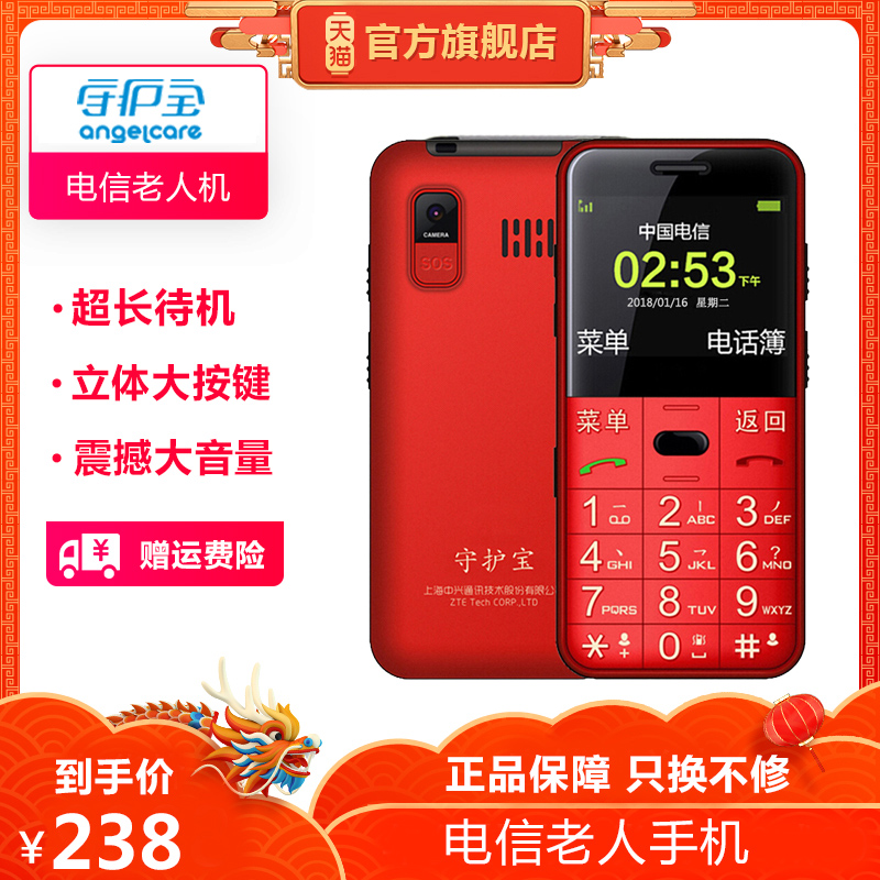 Guardian treasure Shanghai Zhongxing L610 telecom Old man machine Old phone Long standby quality goods Characters Loud Key Older machines telecom Straight Key the elderly mobile phone Backup machinein the Phone  category - from Buy2taobao.com to provide professional Taobao agent buy service