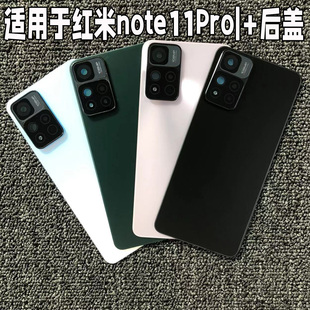 适用于红米note11pro手机塑料后盖Redmi11pro+玻璃后壳电池盖透明