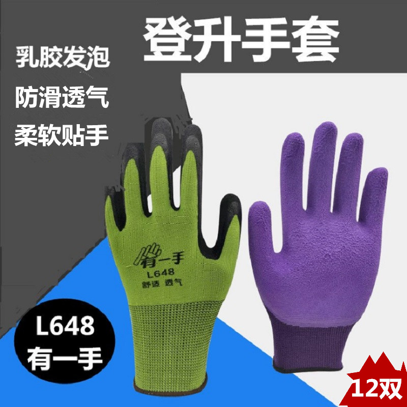 登升有一手正品L648女劳保发泡耐磨防滑工作干活劳动胶皮橡胶手套