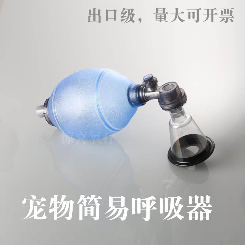 宠物狗狗猫用复苏器简易呼吸器出口级动物复苏器囊苏醒球猫犬用在类目 宠物/宠物食品及用品, 猫/狗日用品, 嘴套中 - 来自Buy2taobao.com提供专业的淘宝代购服务