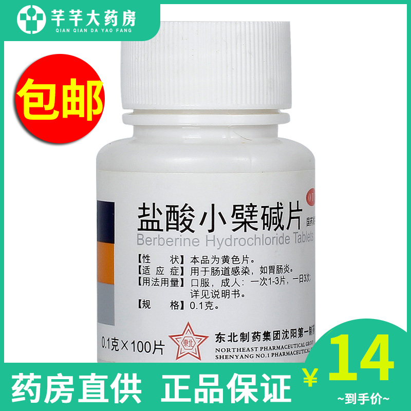 Northeast Pharmacy Hydrochloric acid berberine 100 Berberine OT Bellyache Diarrhea colitisin the OTC Drug/Medical Devices/Planning supplies , OTC Drug , Gastrointestinal medication category - from Buy2taobao.com to provide professional Taobao agent buy service