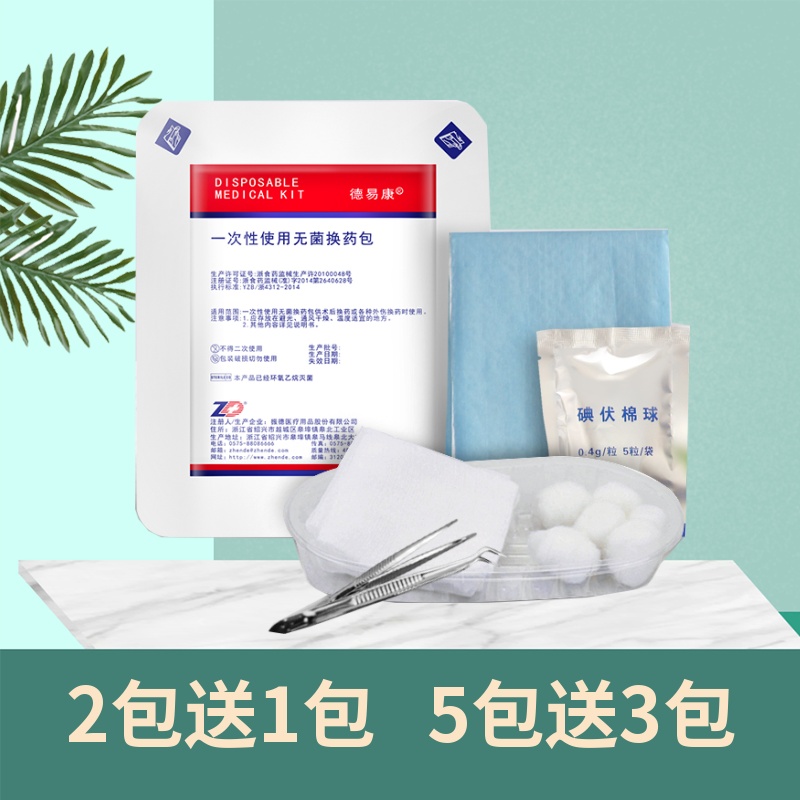 振德德易康壹次性使用滅菌換藥包碘伏紗布傷口換藥在類目 OTC藥品/醫療器械/計生用品, 醫療器械, 紗布繃帶(器械)中 - 來自Buy2taobao.com提供專業的淘寶代購服務