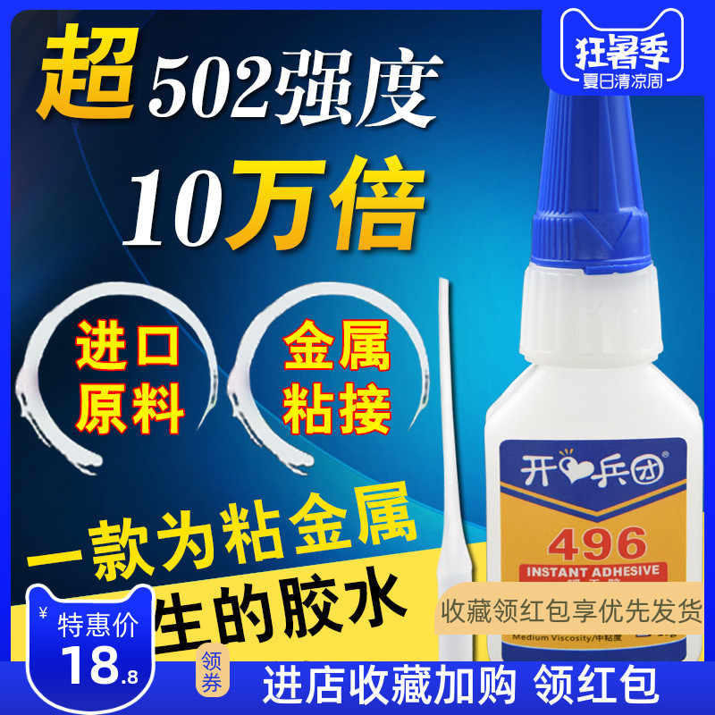 496胶水粘金属铁强力胶代替焊接钢铝合金不锈钢铜塑料胶沾金属胶粘剂粘铁胶水金属专用快干万能胶强力耐高温