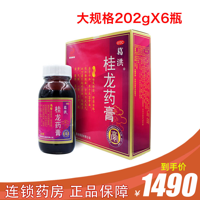葛洪 桂龙药膏 202g*6瓶/盒 祛风除湿 温肾补血 风湿腰骨痛 - 万和大