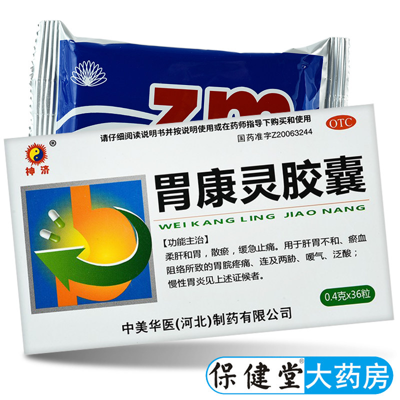 胃康灵-特价促销-优惠券领取-价格|多少钱|什么牌子好-35优惠券网站