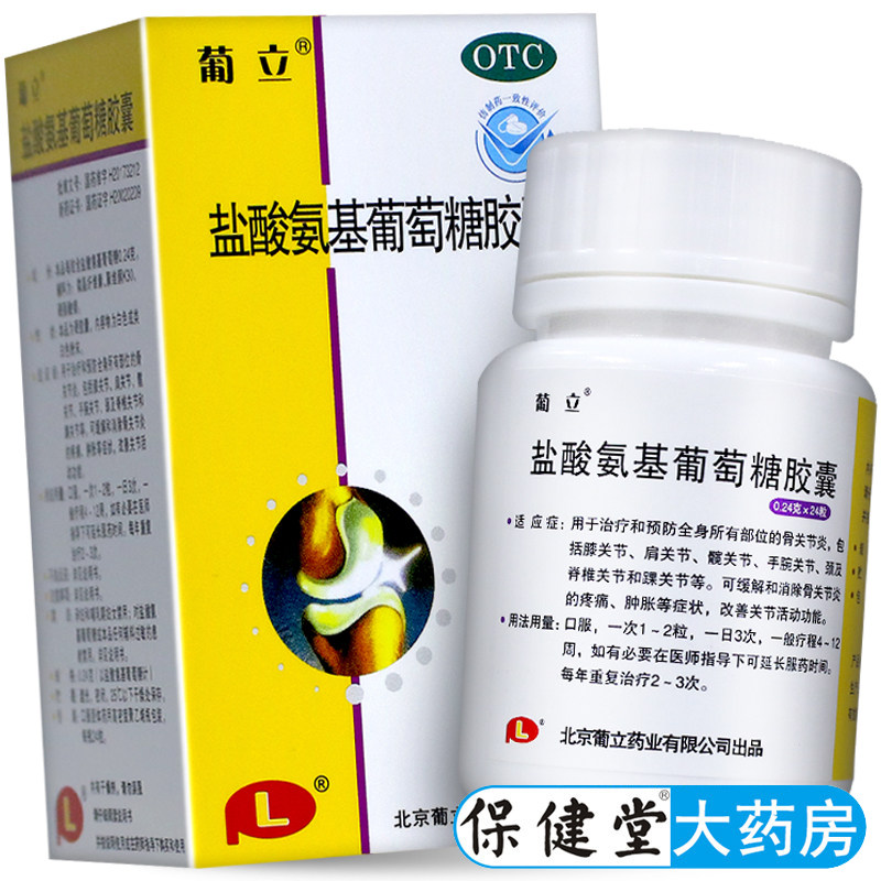 葡立盐酸氨基葡萄糖胶囊-特价促销-优惠券领取-价格|多少钱|什么牌子