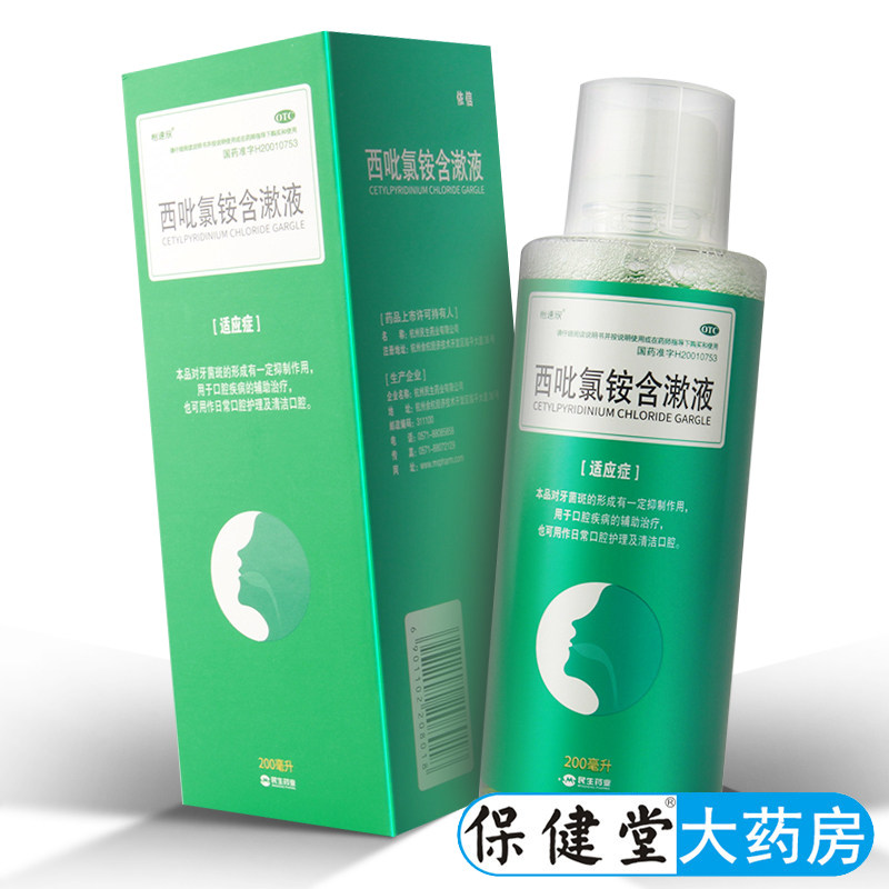 民生 依信 西吡氯铵含漱液 200ml*1瓶口腔护理清洁牙菌斑官方正品