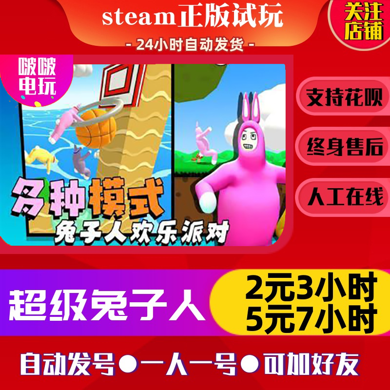 steam游戏超级兔子人出租号 基佬兔子男Super Bunny Man好友联机