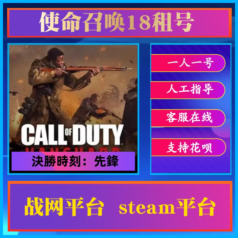 steam战网使命召唤18单机 cod18本体剧情租号正版决战时刻先锋pc