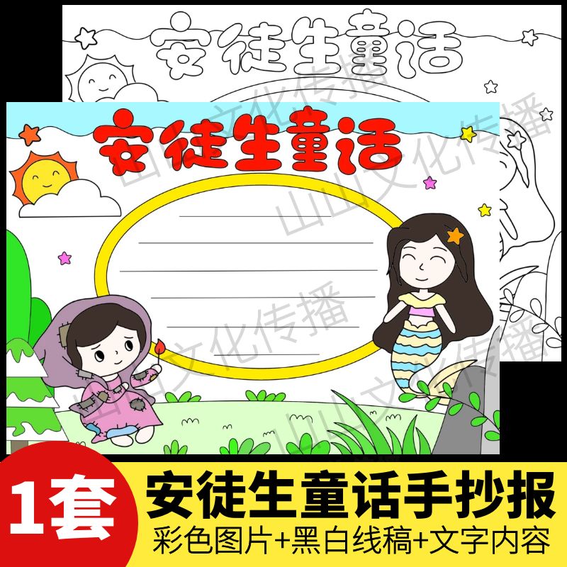 安徒生童话手抄报好书推荐卡读后感课外阅读读书小报小学生电子版