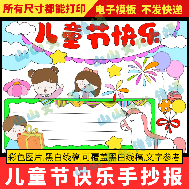 儿童节快乐手抄报模版欢庆六一61节日电子版小报线稿素材小学生