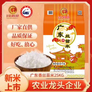 新米正宗广东丝苗米25KG大米长粒香籼米50斤煲仔饭专用米非东北米