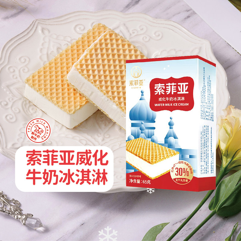 一盒65克索菲亚威化牛奶冰淇淋抖音网红冰糕三明治冰淇淋百家得新