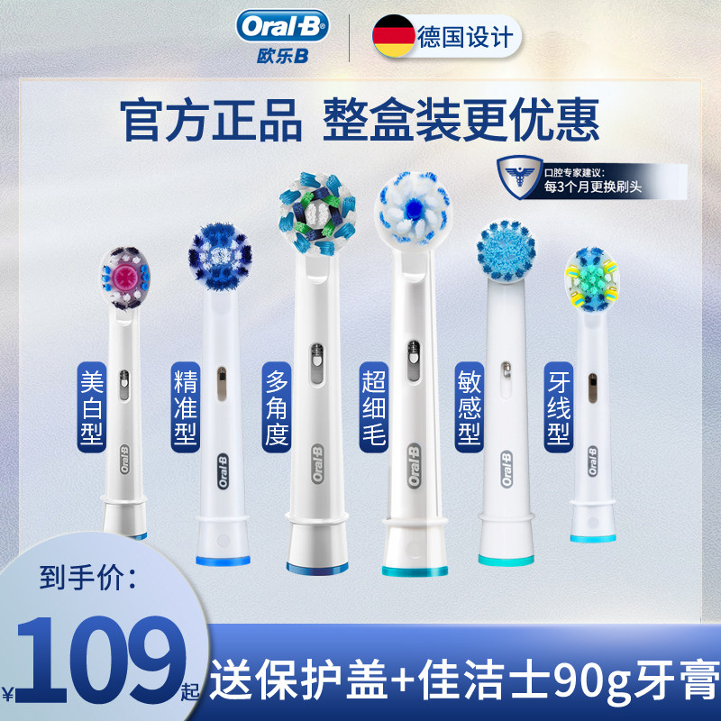 博朗oral-b/欧乐b电动牙刷头