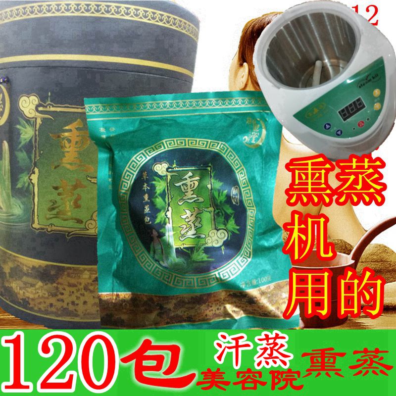 包熏蒸药包美容院机用汗蒸中药家用的