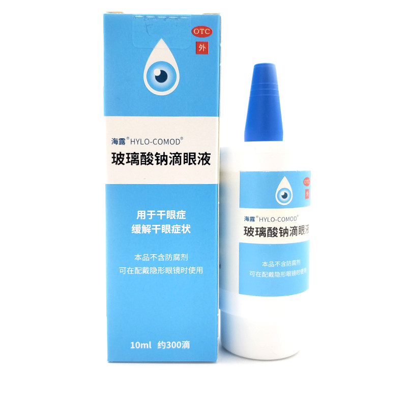 海露玻璃酸钠滴眼液10ml/支otc人工泪液干缓解眼疲劳眼药水干涩cx