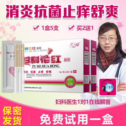 妇科凝胶正品女性私处护理止痒去异味凝胶妇科私处紧致排毒豆腐渣