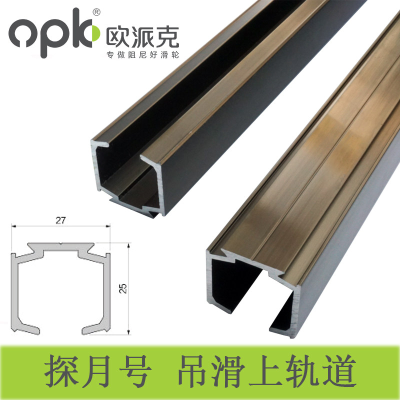 欧派克移门吊轨厨房玻璃门推拉门轨道木门滑轮滑轨配件无下轨导轨