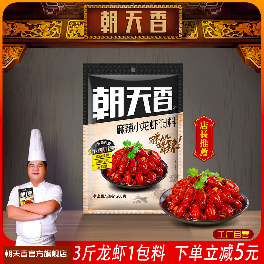 朝天香麻辣小龙虾调料200g