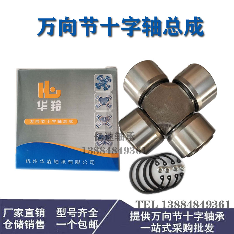 Universal joint cross bearing electrical machinery coupling BJ212 130 131 EQ140 Axis of rotation coupling Assemblyin the Car/Articles/Fitting/Refit , Auto Parts and Accessories , Suspension system , Transmission shaft category - from Buy2taobao.com to provide professional Taobao agent buy service