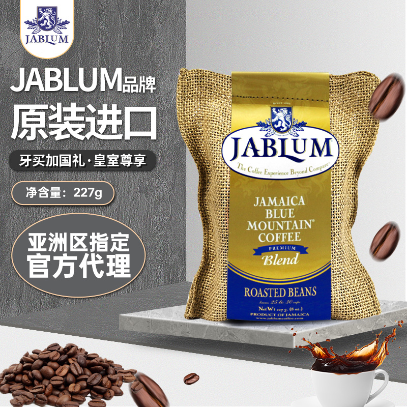 牙买加原装进口jablum蓝山咖啡