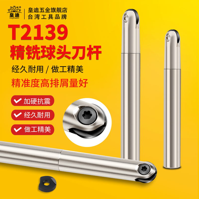 皇迪抗震T2139球头精铣刀杆瓦尔特半圆刀片球刀刀杆球刀铣刀R5R型|msdalam kategori perkakasan/alat, alat pemotong, pemotong kelas, Mill - dari Buy2taobao.com untuk memberikan perkhidmatan ejen Taobao profesional membeli