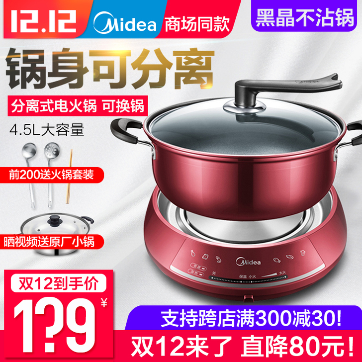 【1212价】Midea/美的DHY28电火锅&hellip;