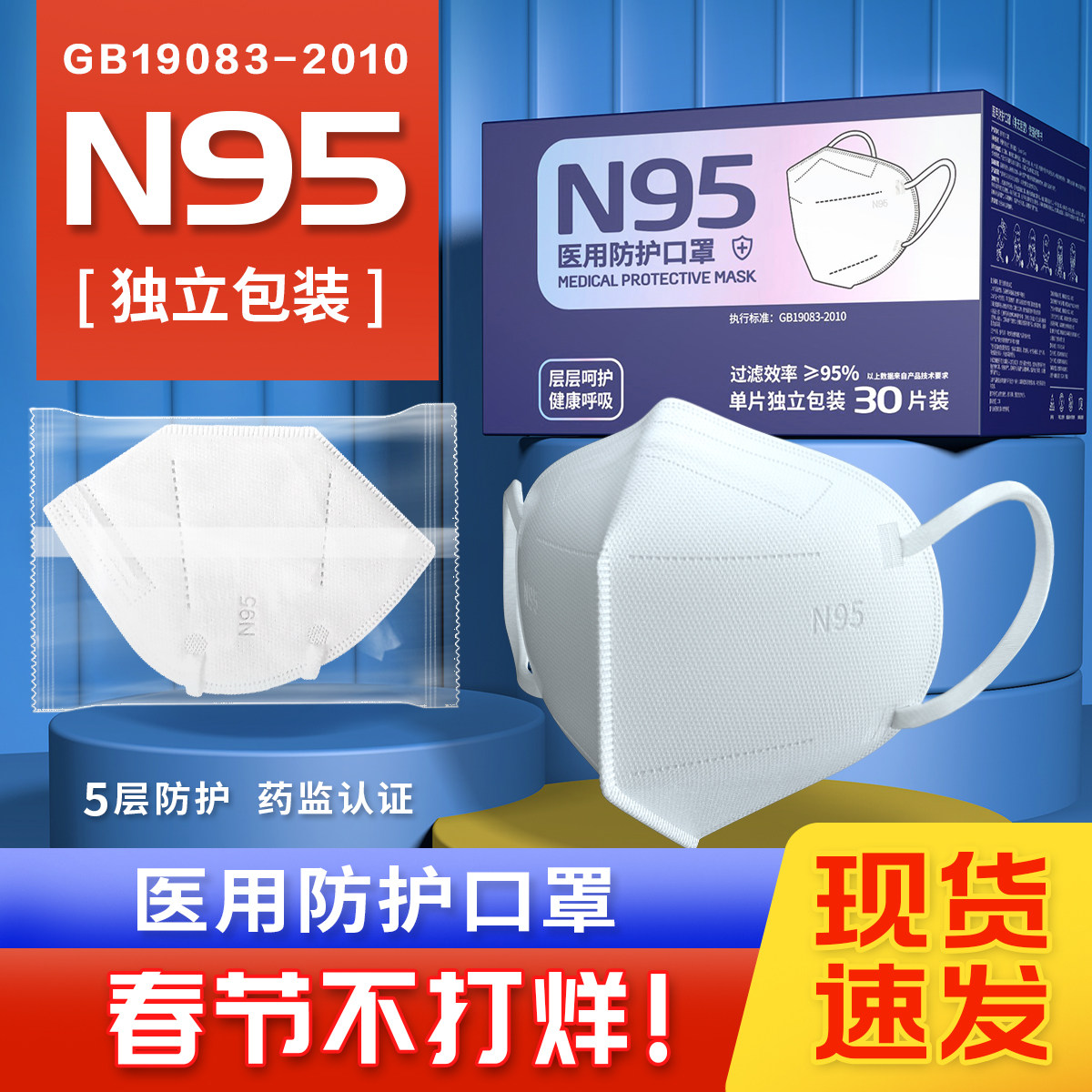 正规n95级医用防护口罩一次性正品5层独立包装gb19083-2010