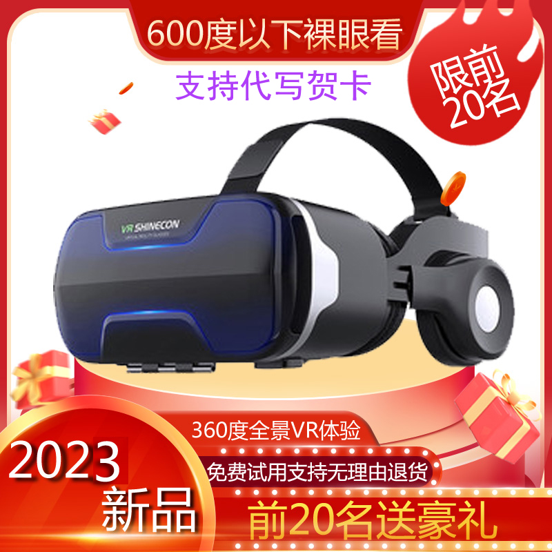 2023新概念款vr虚拟现实眼镜手