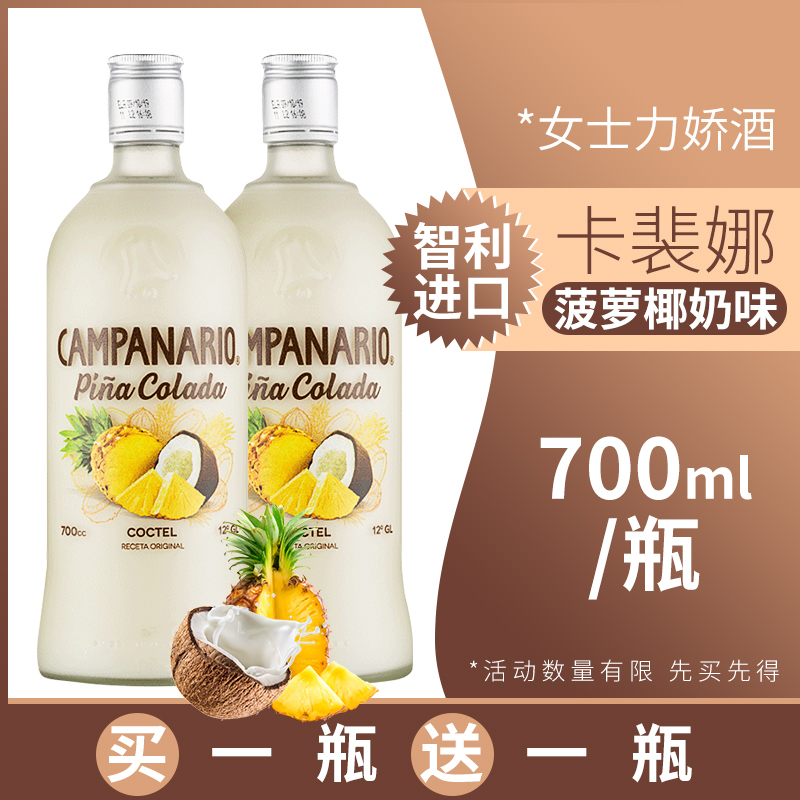 智利卡裴娜菠萝椰奶酒利口酒咖奶味甜酒 pina colada皮斯科力娇酒