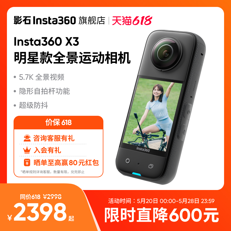 【旗舰店】影石Insta360 X3运动全景相机360防抖高清摩托车骑行