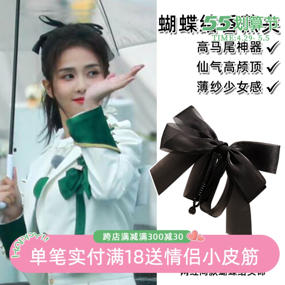 白鹿同款网纱蝴蝶结香蕉夹高马尾发夹竖夹女气质后脑勺发卡子头饰