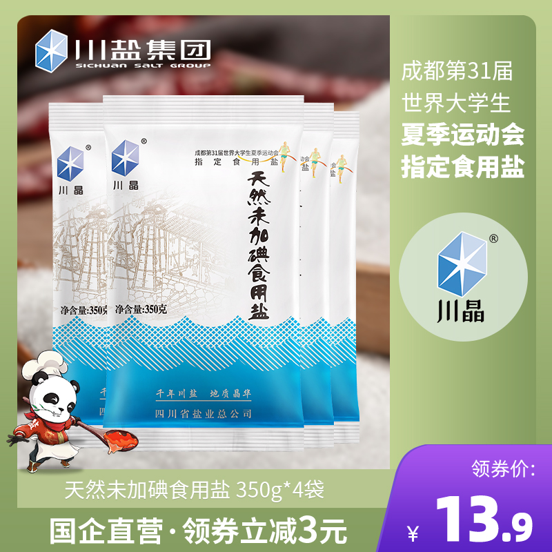 川晶 天然未加碘食用盐350g*4