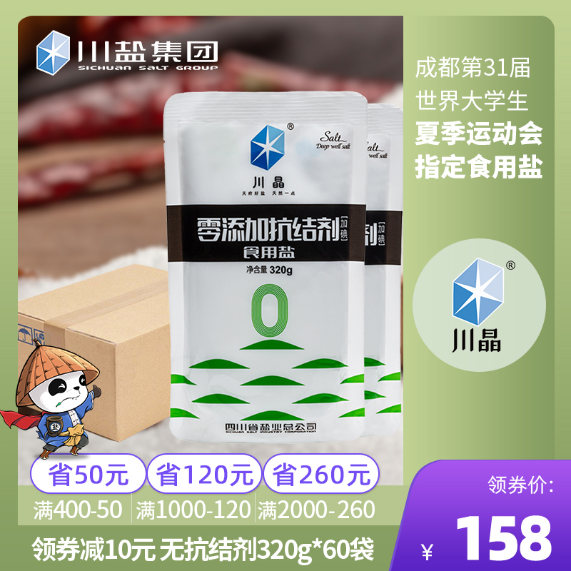 川晶 未添加抗结剂食用盐批发320