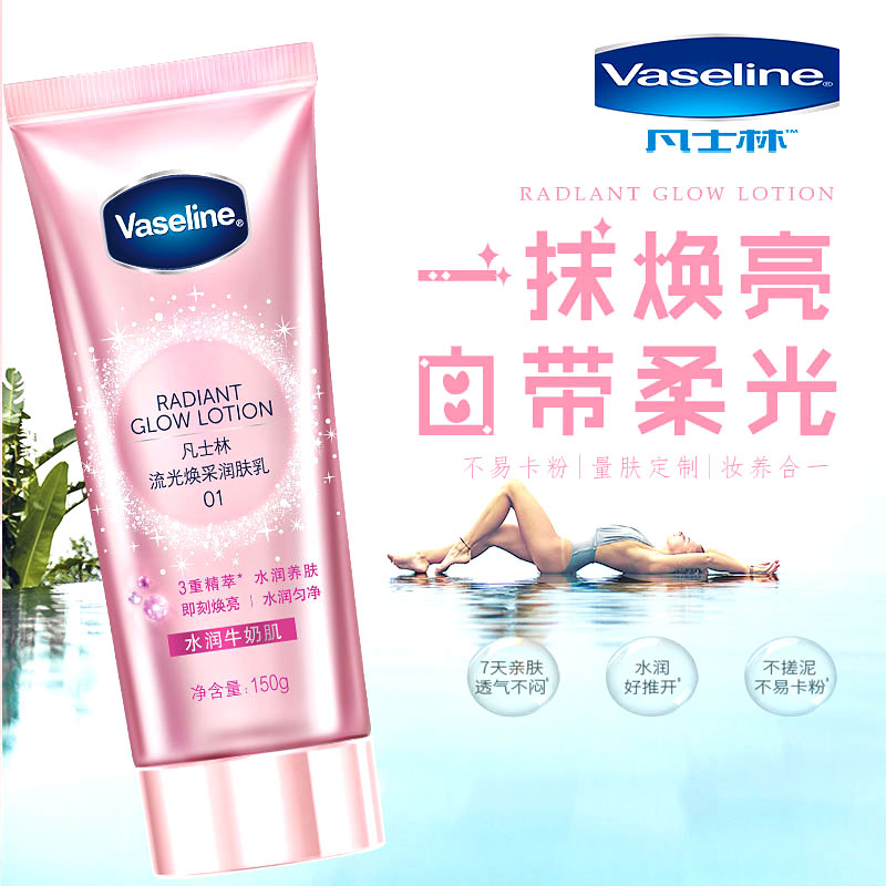 Vaseline凡士林身体素颜霜润肤乳女全身冷白肌流光焕采钻石霜官方