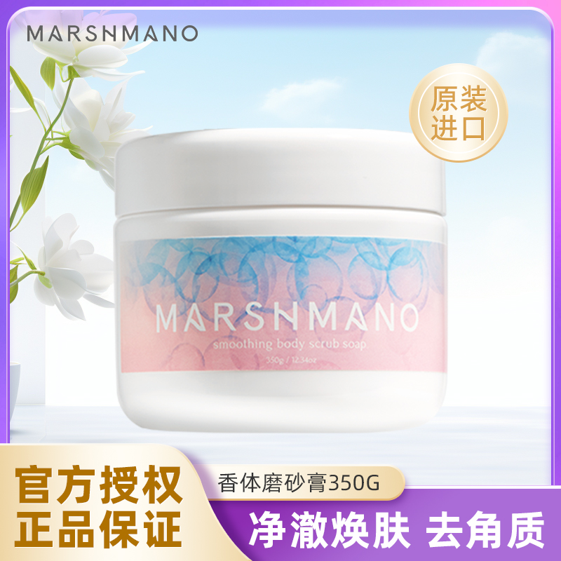 marshmano原装进口磨砂膏深层清洁泡泡香氛女清爽保湿净撤