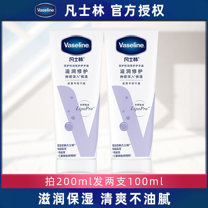 Vaseline/凡士林护手霜女100/200ml滋润修护保湿润手秋冬四季通用